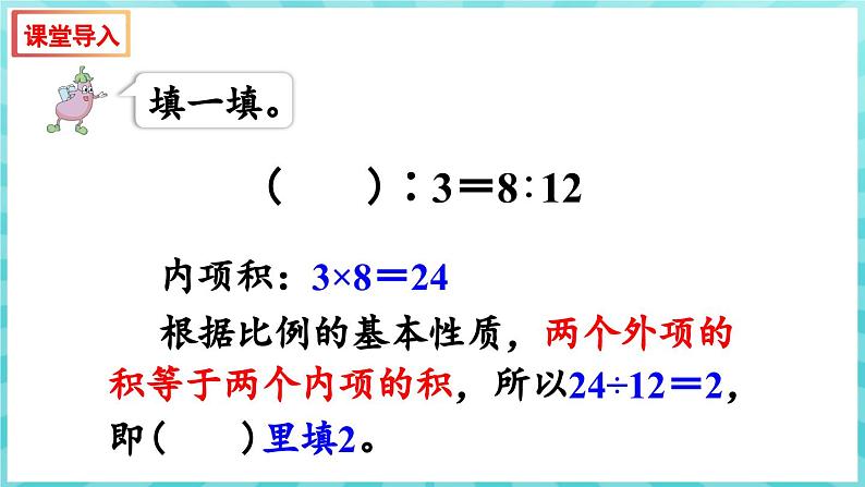 4.4 解比例（课件）苏教版六年级年级下册数学03
