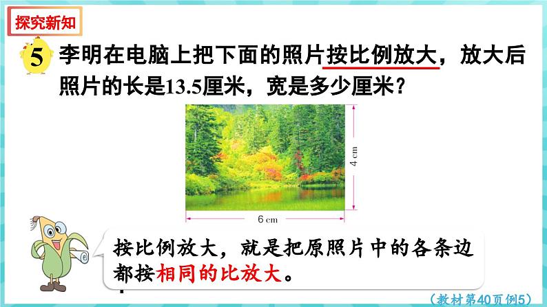 4.4 解比例（课件）苏教版六年级年级下册数学04