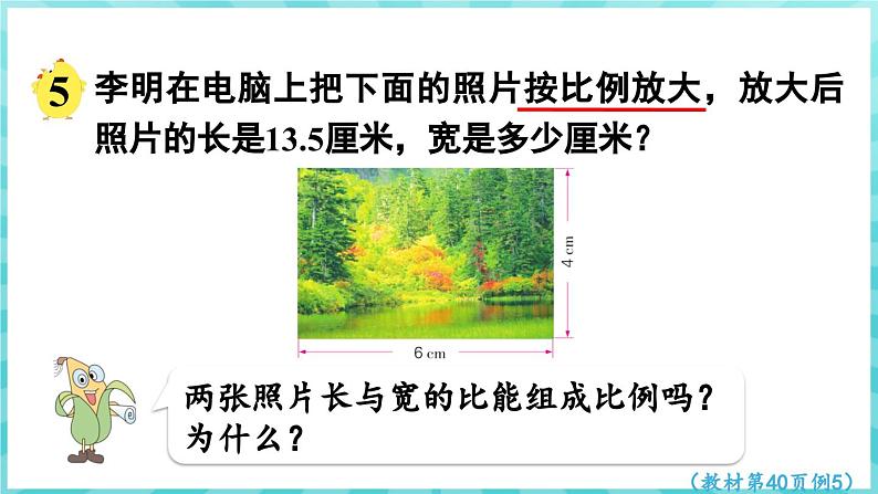 4.4 解比例（课件）苏教版六年级年级下册数学05