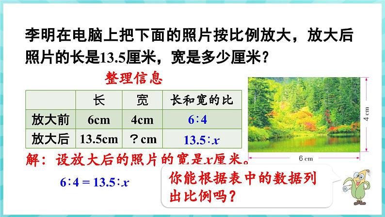4.4 解比例（课件）苏教版六年级年级下册数学06