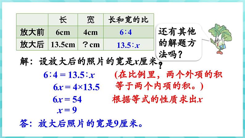 4.4 解比例（课件）苏教版六年级年级下册数学07