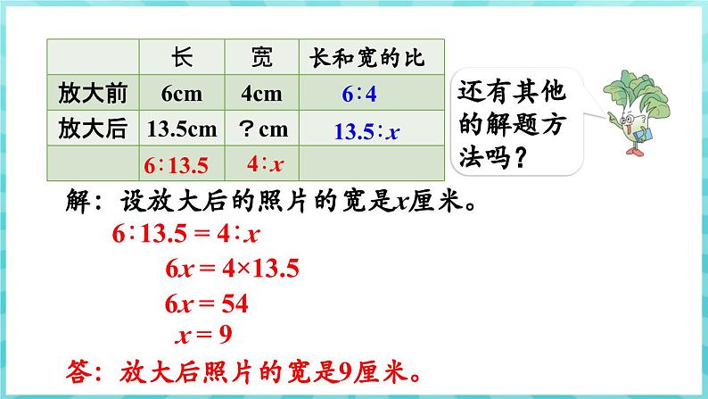 4.4 解比例（课件）苏教版六年级年级下册数学08