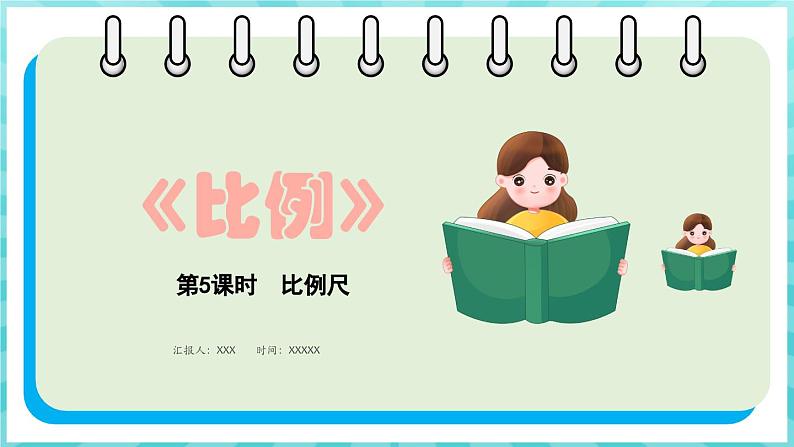 4.5 比例尺（课件）苏教版六年级年级下册数学第1页