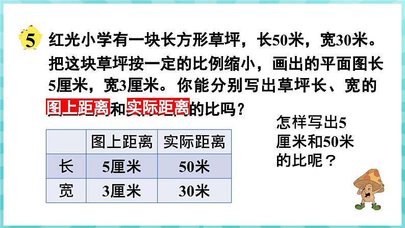 4.5 比例尺（课件）苏教版六年级年级下册数学第4页