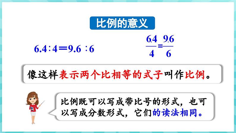 第四单元 比列 练习六 图形的放大与缩小及比例的意义（课件）苏教版六年级年级下册数学03