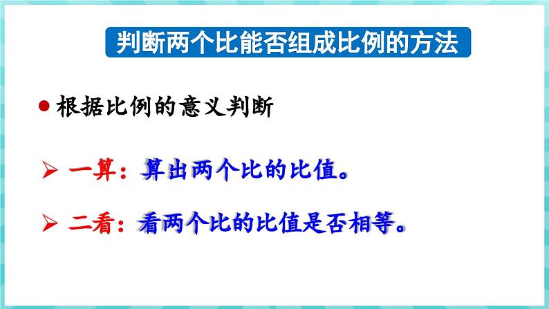 第四单元 比列 练习六 图形的放大与缩小及比例的意义（课件）苏教版六年级年级下册数学04