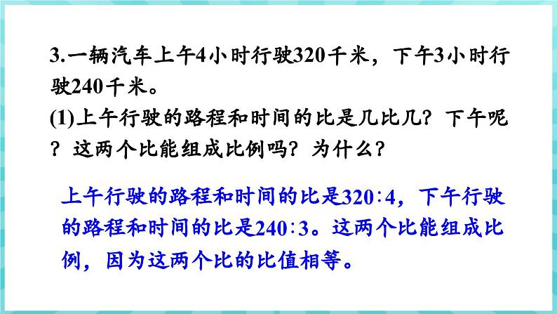 第四单元 比列 练习六 图形的放大与缩小及比例的意义（课件）苏教版六年级年级下册数学07