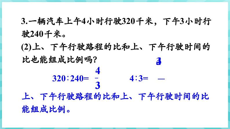 第四单元 比列 练习六 图形的放大与缩小及比例的意义（课件）苏教版六年级年级下册数学08