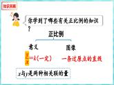 第六单元 正比例和反比例 练习十 正比例及计算（课件）苏教版六年级年级下册数学