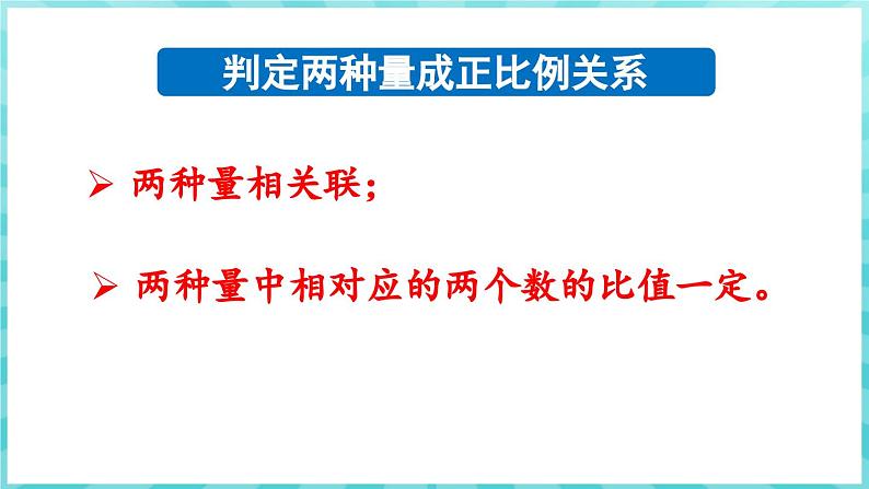 第六单元 正比例和反比例 练习十 正比例及计算（课件）苏教版六年级年级下册数学03