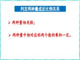 第六单元 正比例和反比例 练习十一 正比例和反比例综合运用（课件）苏教版六年级年级下册数学
