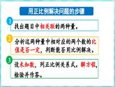 第六单元 正比例和反比例 练习十一 正比例和反比例综合运用（课件）苏教版六年级年级下册数学