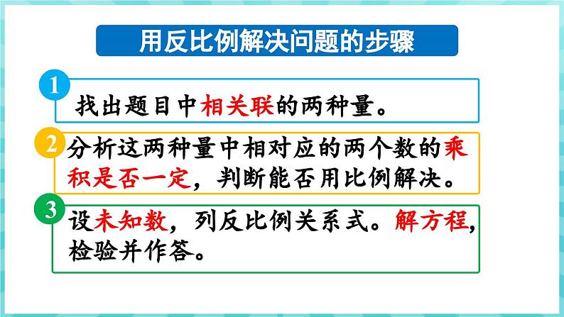 第六单元 正比例和反比例 练习十一 正比例和反比例综合运用（课件）苏教版六年级年级下册数学06