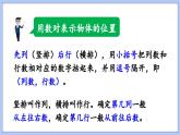 总复习 图形与几何  图形与位置（课件）苏教版六年级年级下册数学