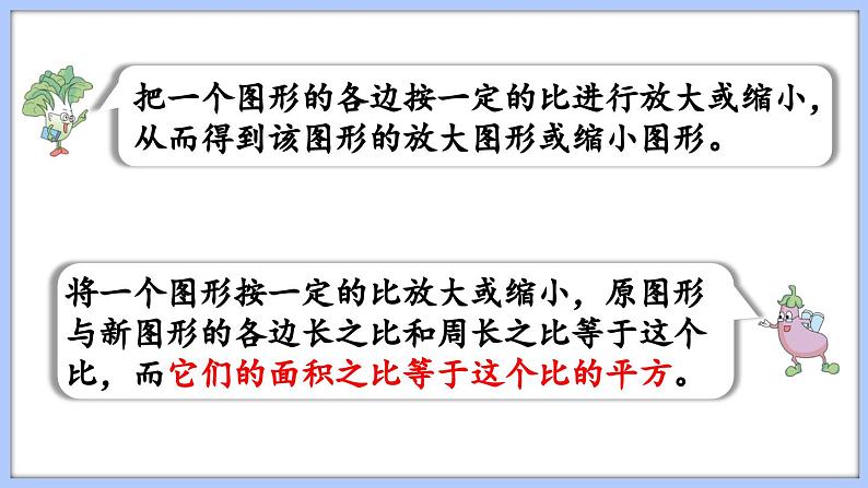 总复习 图形与几何  图形的运动（课件）苏教版六年级年级下册数学第7页