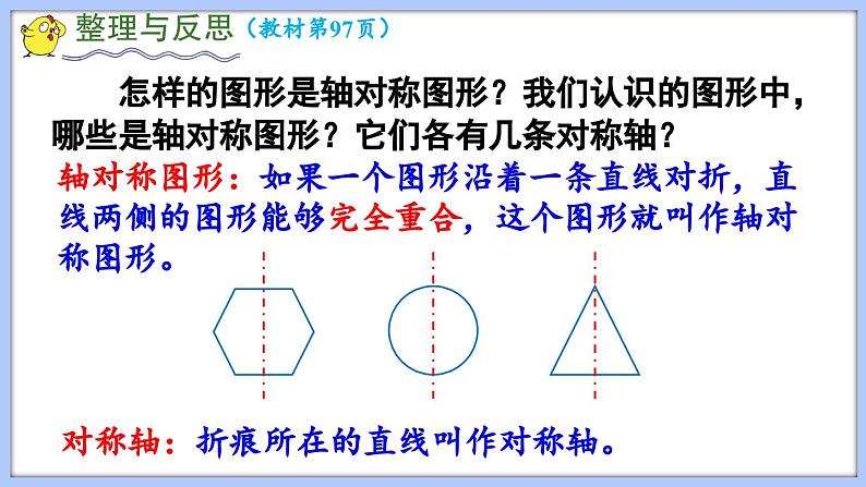 总复习 图形与几何  图形的运动（课件）苏教版六年级年级下册数学第8页