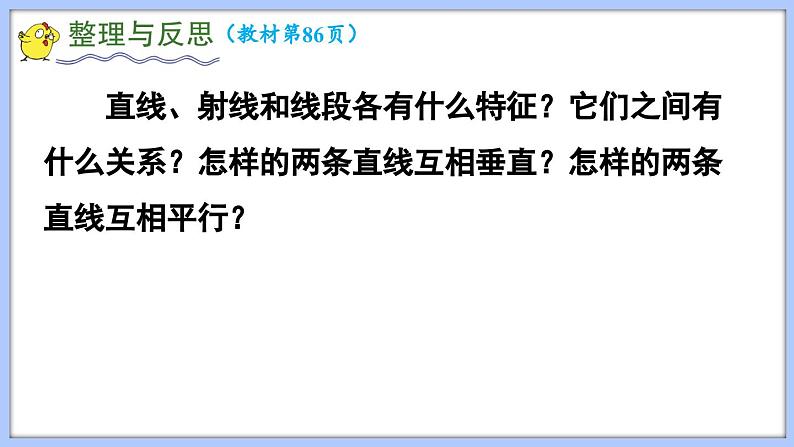 总复习 图形与几何 平面图形的认识（1）（课件）苏教版六年级年级下册数学03