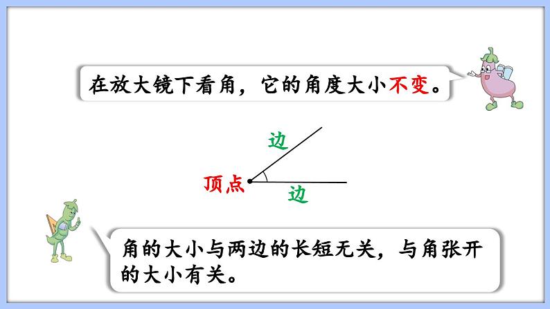 总复习 图形与几何 平面图形的认识（1）（课件）苏教版六年级年级下册数学08