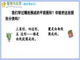 总复习 图形与几何 平面图形的认识（2）（课件）苏教版六年级年级下册数学