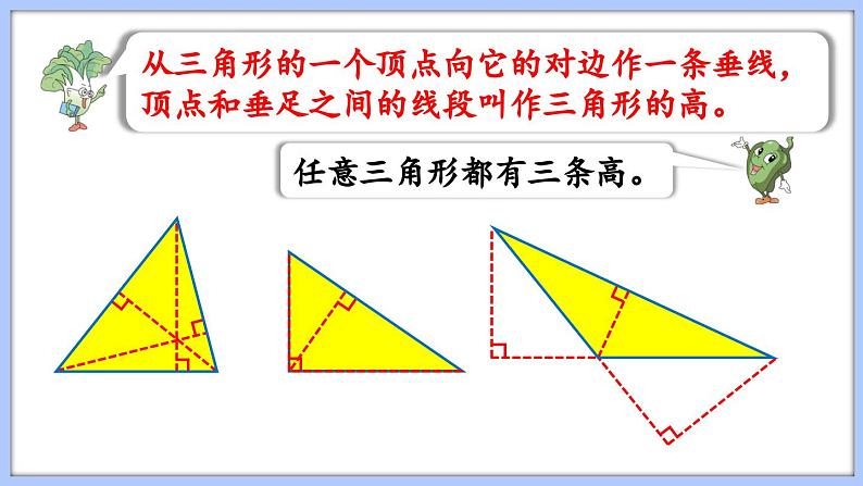 总复习 图形与几何 平面图形的认识（2）（课件）苏教版六年级年级下册数学第5页