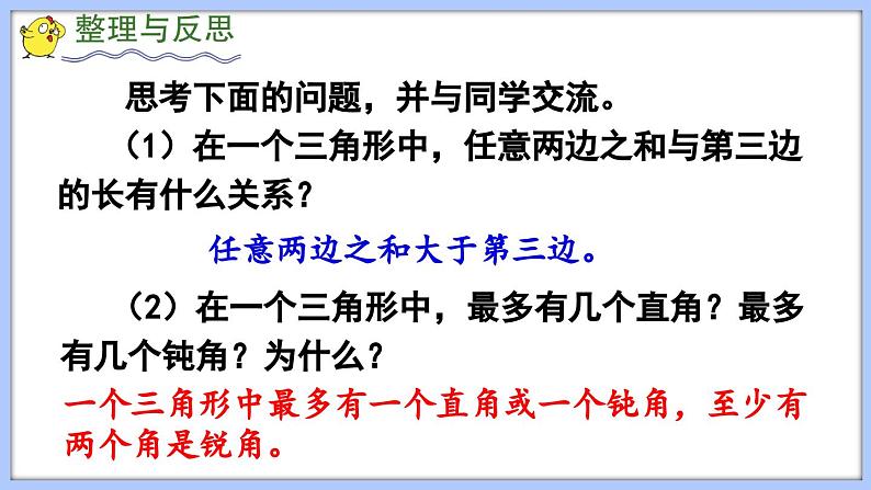 总复习 图形与几何 平面图形的认识（2）（课件）苏教版六年级年级下册数学第8页