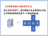 总复习 图形与几何 立体图形的表面积和体积（1）（课件）苏教版六年级年级下册数学