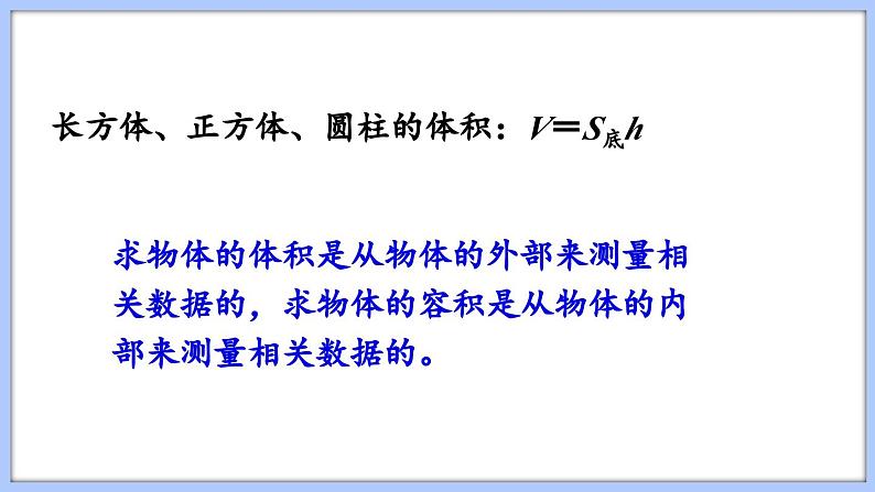 总复习 图形与几何 立体图形的表面积和体积（2）（课件）苏教版六年级年级下册数学第4页