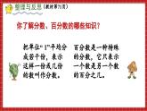 总复习 数与代数 分数和百分数的认识（课件）苏教版六年级年级下册数学