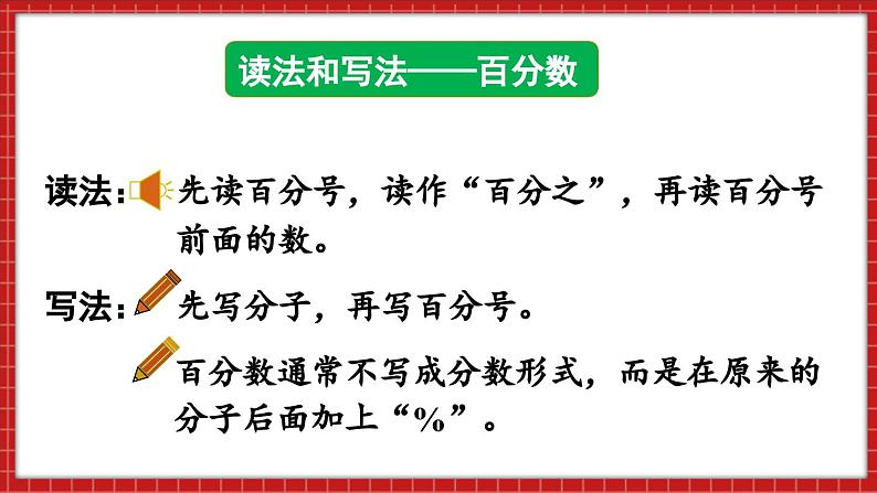 总复习 数与代数 分数和百分数的认识（课件）苏教版六年级年级下册数学08