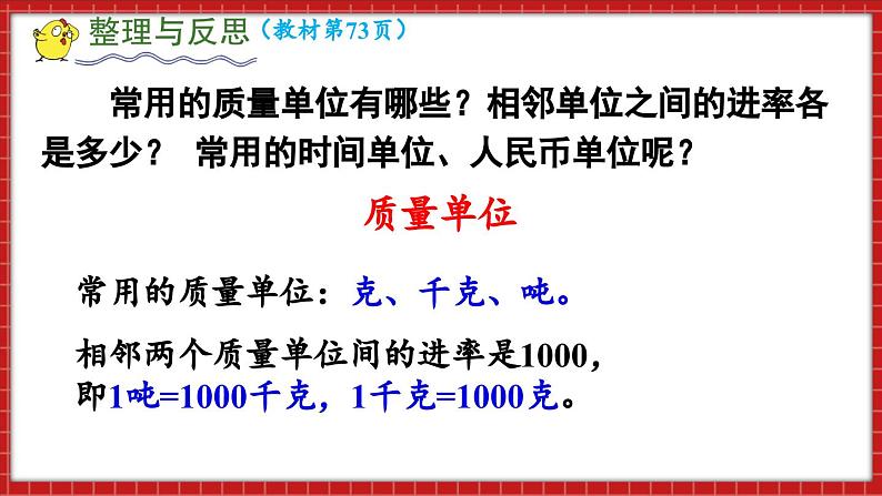 总复习 数与代数 常见的量 （课件）苏教版六年级年级下册数学03