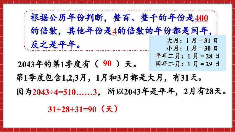 总复习 数与代数 常见的量 （课件）苏教版六年级年级下册数学05