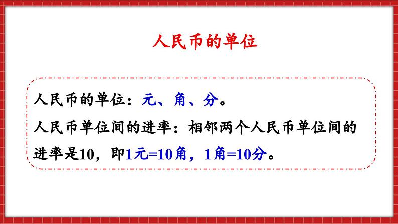 总复习 数与代数 常见的量 （课件）苏教版六年级年级下册数学07