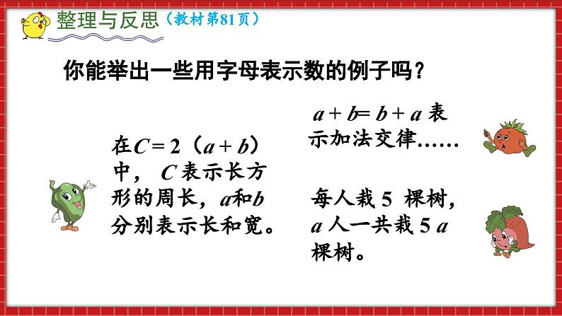 总复习 数与代数 式与方程（课件）苏教版六年级年级下册数学03