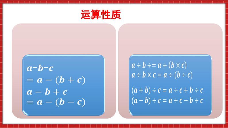 总复习 数与代数 数的四则混合运算（课件）苏教版六年级年级下册数学04