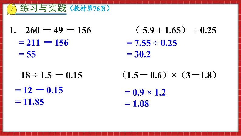 总复习 数与代数 数的四则混合运算（课件）苏教版六年级年级下册数学07