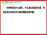 总复习 数与代数 正比例和反比例（1）（课件）苏教版六年级年级下册数学