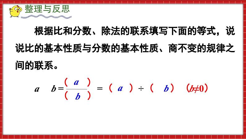 总复习 数与代数 正比例和反比例（1）（课件）苏教版六年级年级下册数学05