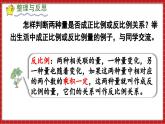 总复习 数与代数 正比例和反比例（2）（课件）苏教版六年级年级下册数学