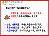 总复习 数与代数 解决问题（1）（课件）苏教版六年级年级下册数学