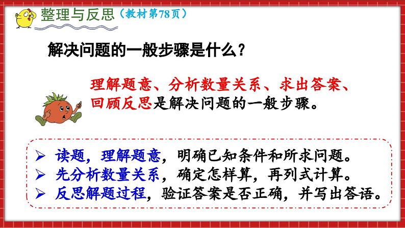 总复习 数与代数 解决问题（1）（课件）苏教版六年级年级下册数学02