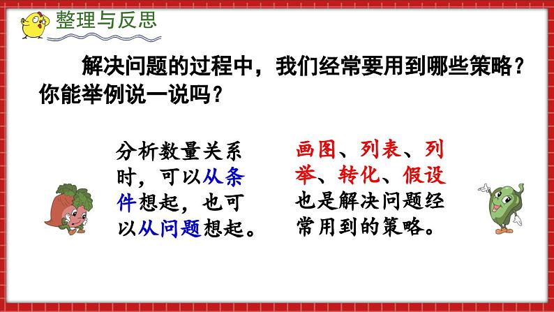 总复习 数与代数 解决问题（1）（课件）苏教版六年级年级下册数学03