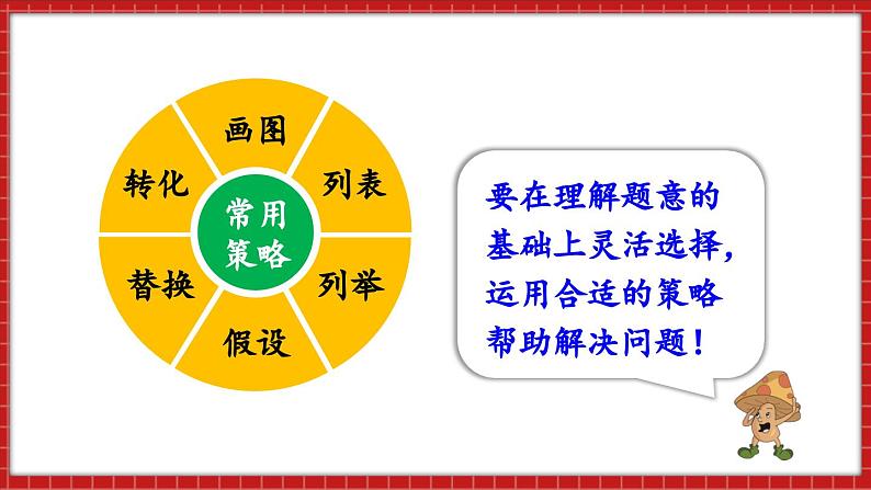 总复习 数与代数 解决问题（1）（课件）苏教版六年级年级下册数学05