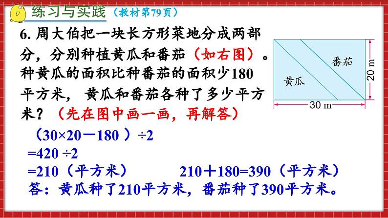 总复习 数与代数 解决问题（2）（课件）苏教版六年级年级下册数学05