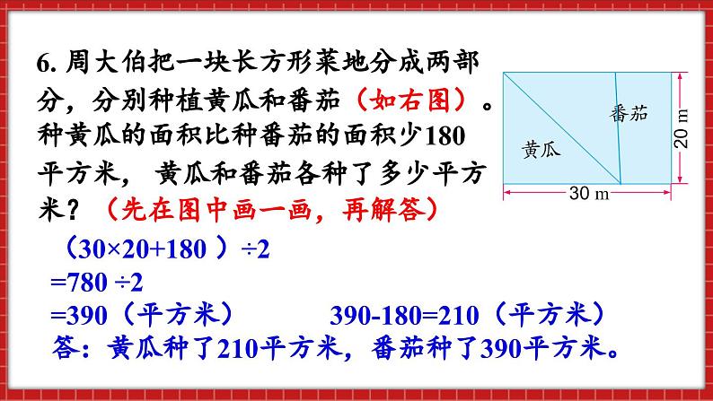 总复习 数与代数 解决问题（2）（课件）苏教版六年级年级下册数学06