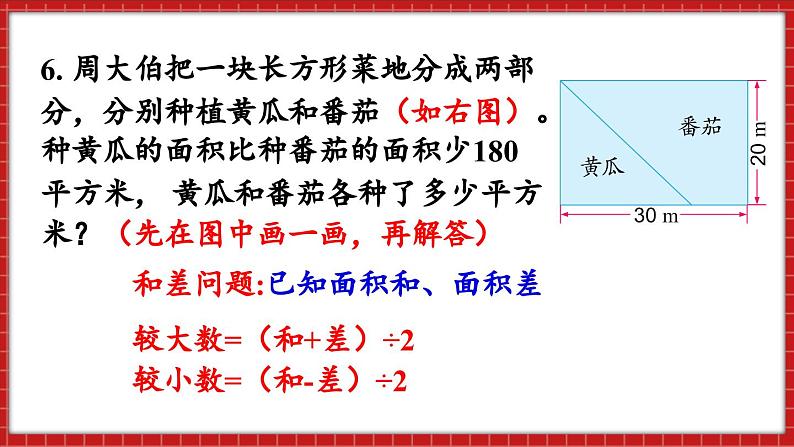 总复习 数与代数 解决问题（2）（课件）苏教版六年级年级下册数学07