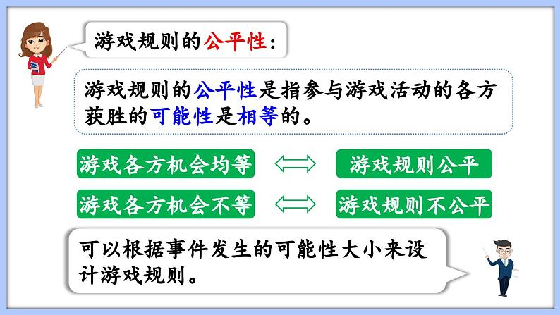 总复习 统计与可能性 可能性（课件）苏教版六年级年级下册数学04