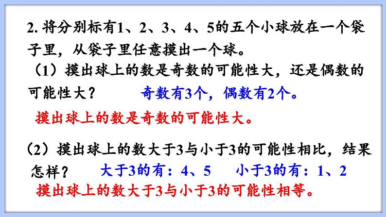 总复习 统计与可能性 可能性（课件）苏教版六年级年级下册数学06