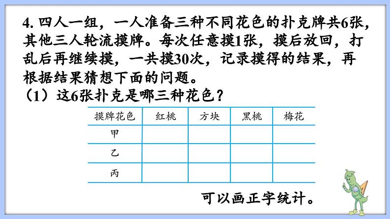 总复习 统计与可能性 可能性（课件）苏教版六年级年级下册数学08