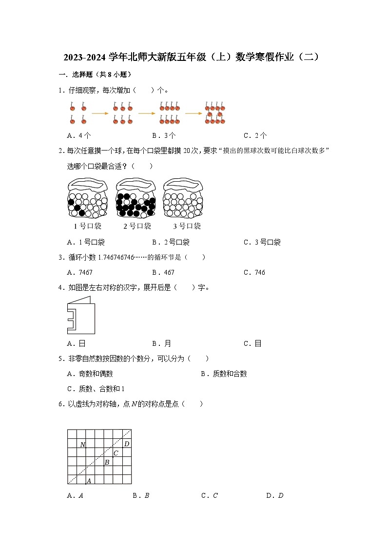 寒假作业（二）（作业）北师大版五年级上册数学（含答案解析）01