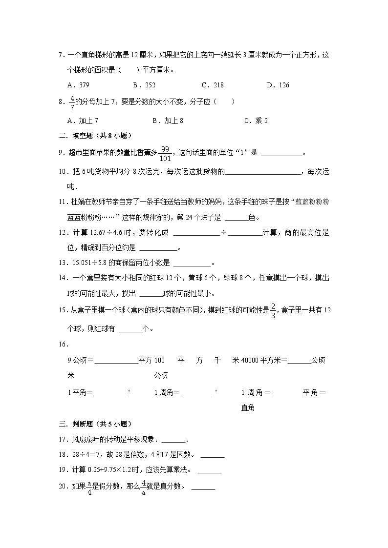 寒假作业（二）（作业）北师大版五年级上册数学（含答案解析）02